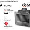 Камінна топка Kaw-Met W13A (11,5kW)