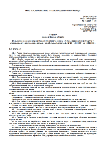 Правила пожежної безпеки
